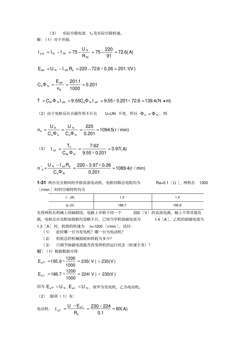电机与拖动离线作业_第3页
