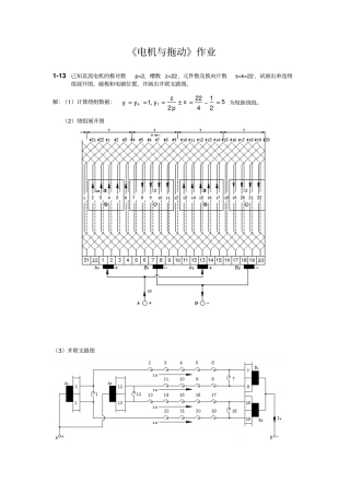 电机与拖动离线作业