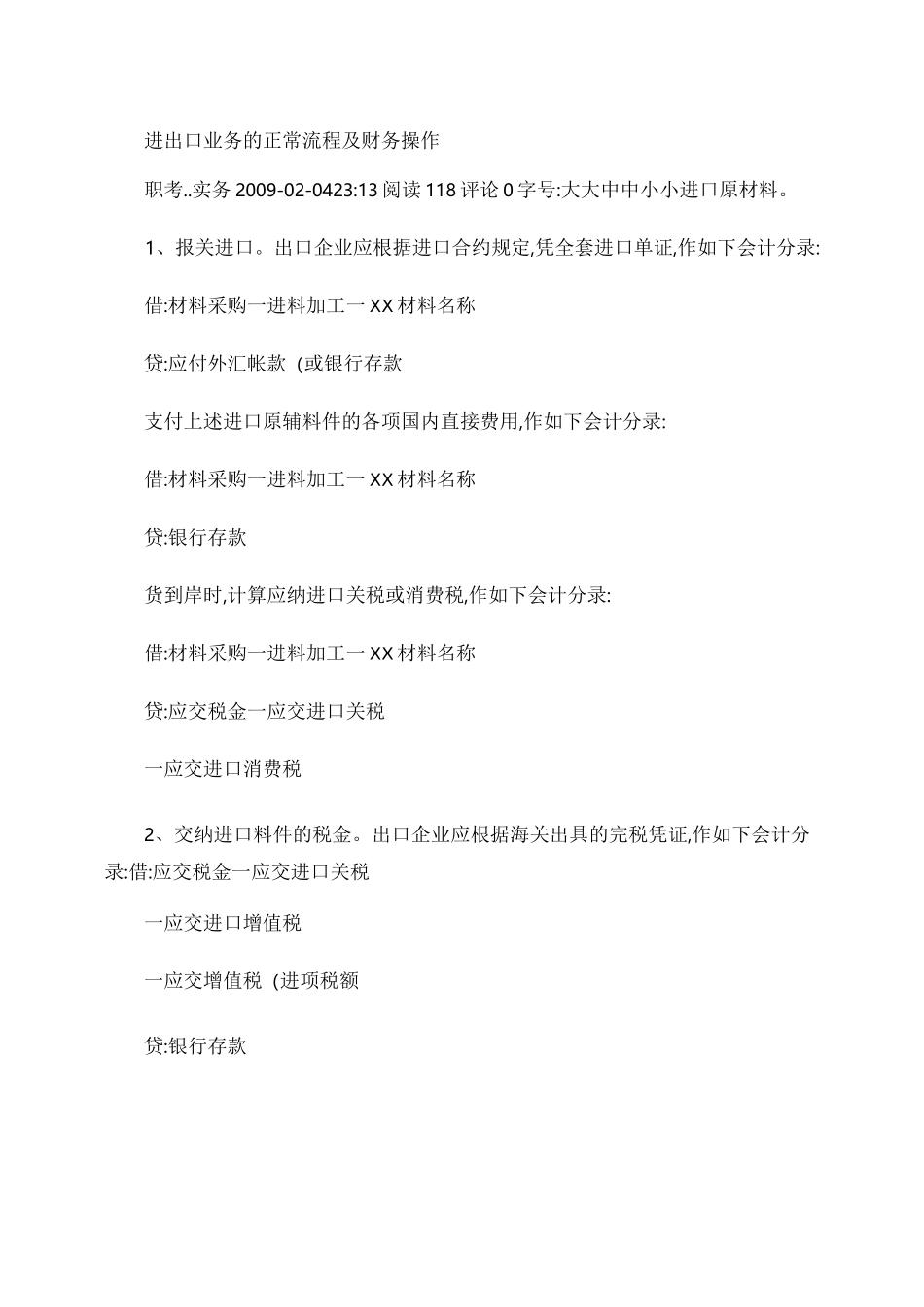 进出口业务的正常流程及财务操作[1]_第1页