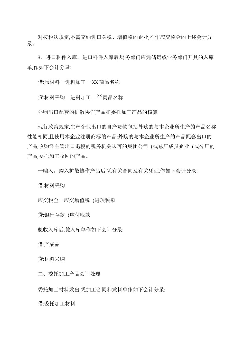 进出口业务的正常流程及财务操作[1]_第2页