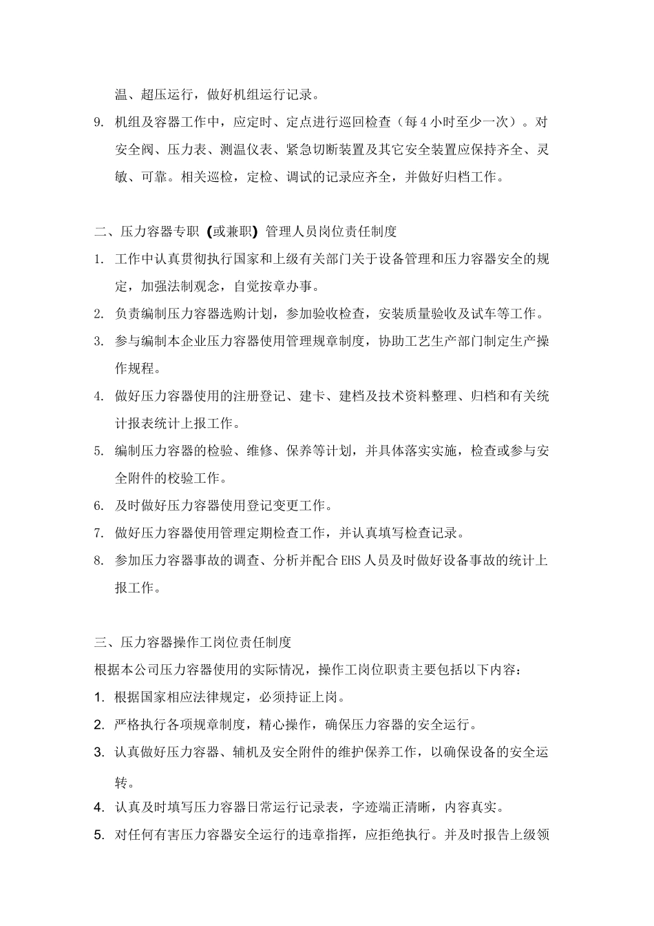 压力容器及压力管道安全操作规程_第2页