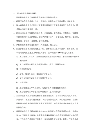 压力容器及压力管道安全操作规程