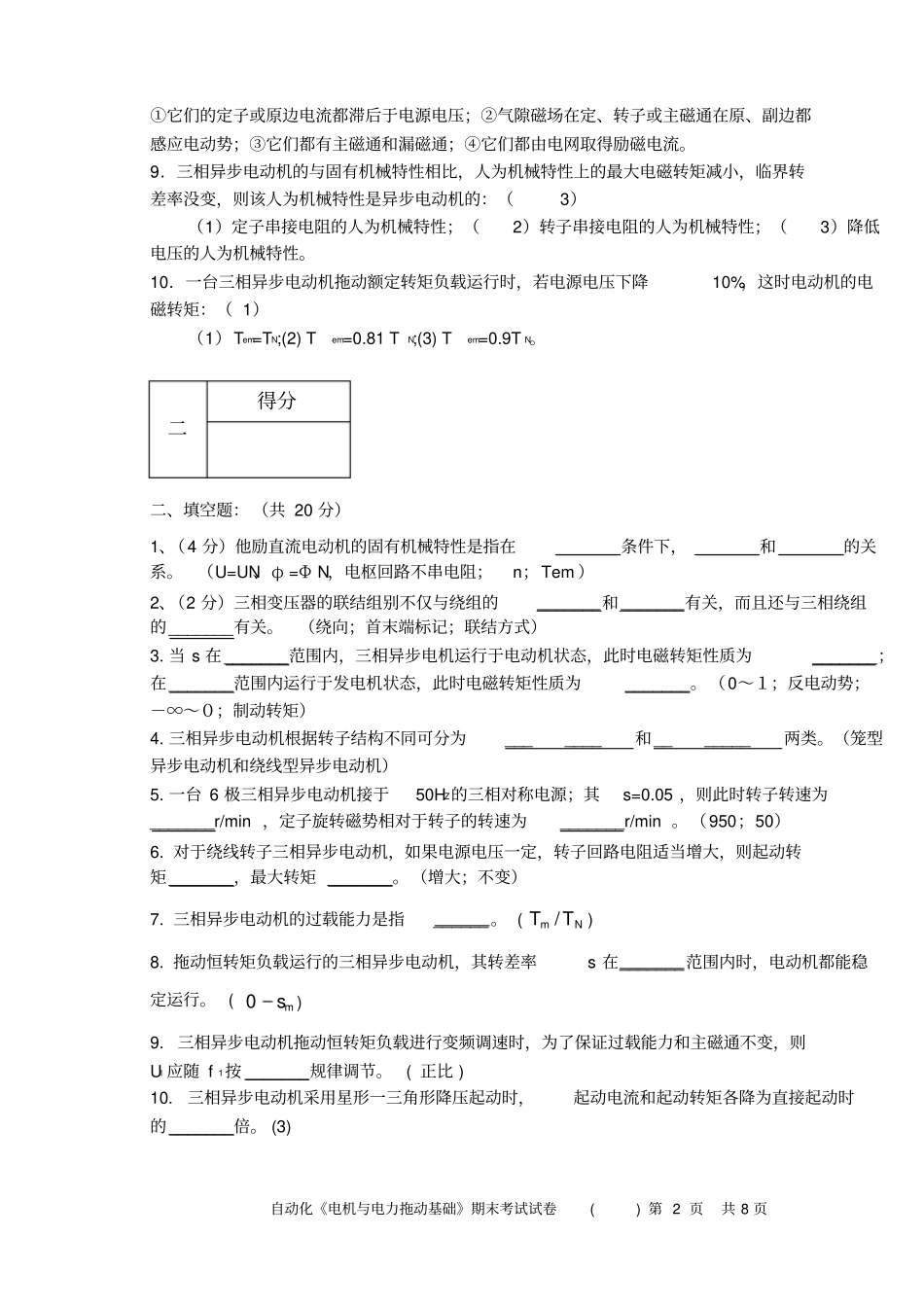 电机与拖动试题参考答案_第2页