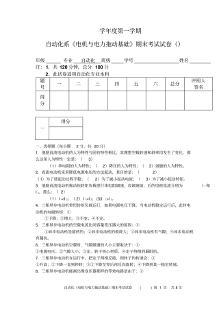 电机与拖动试题参考答案