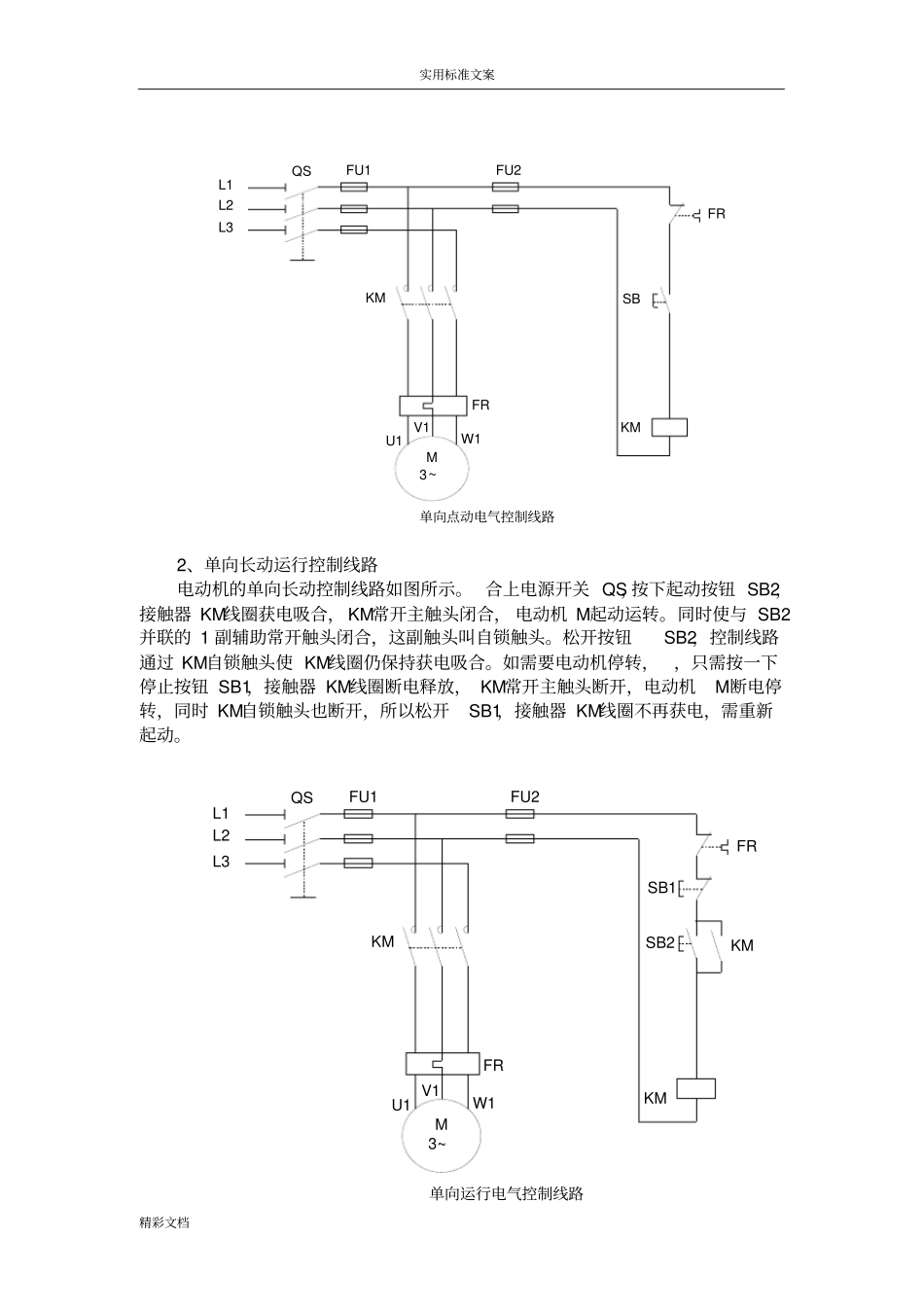 电机与电气控制实训报告材料_第2页