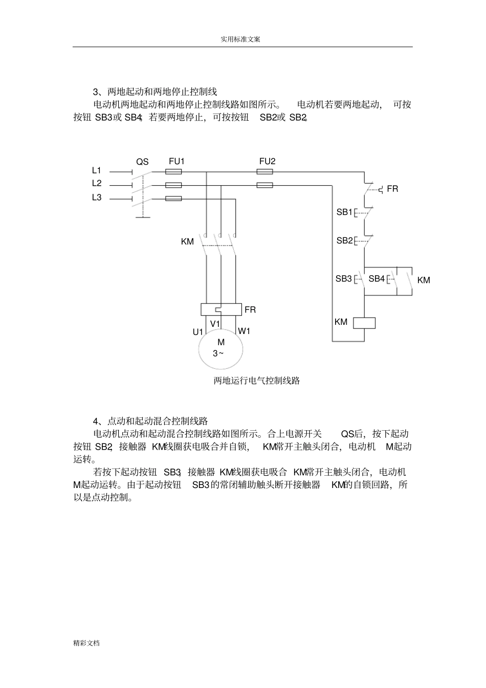 电机与电气控制实训报告材料_第3页