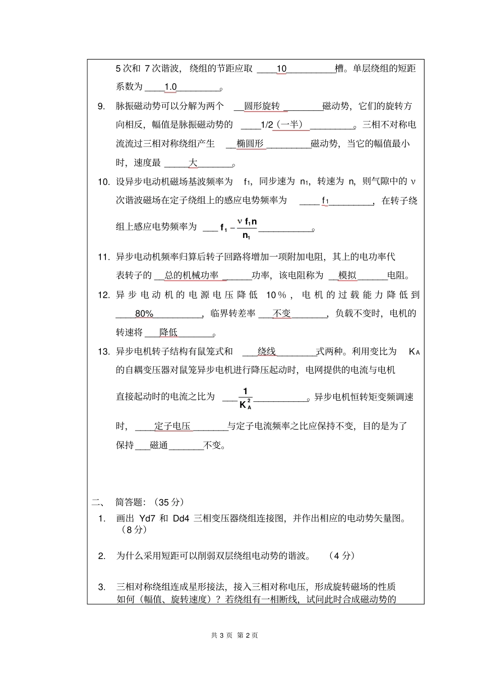 电机学上考试试题A卷附答案_第2页