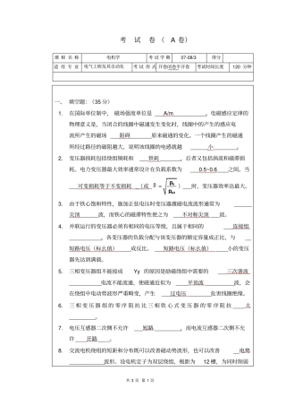 电机学上考试试题A卷附答案