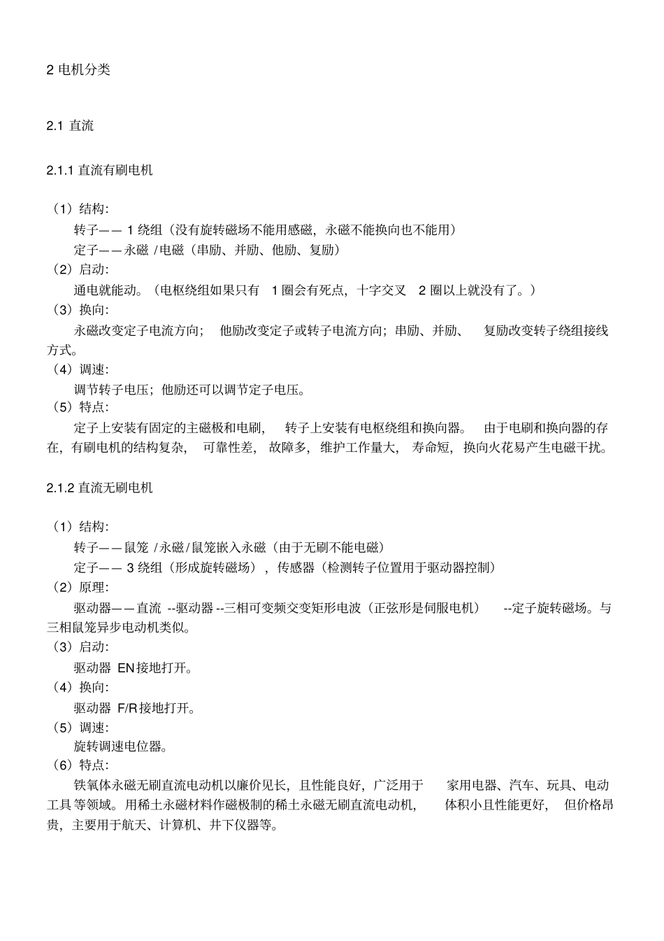 电机分类结构和原理_第2页