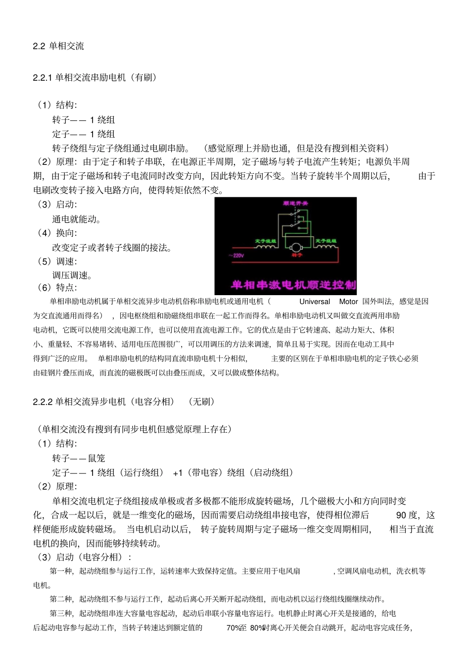 电机分类结构和原理_第3页