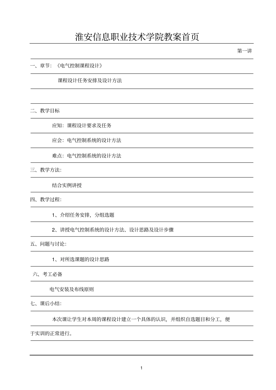 电机与电气控制课程设计_第2页