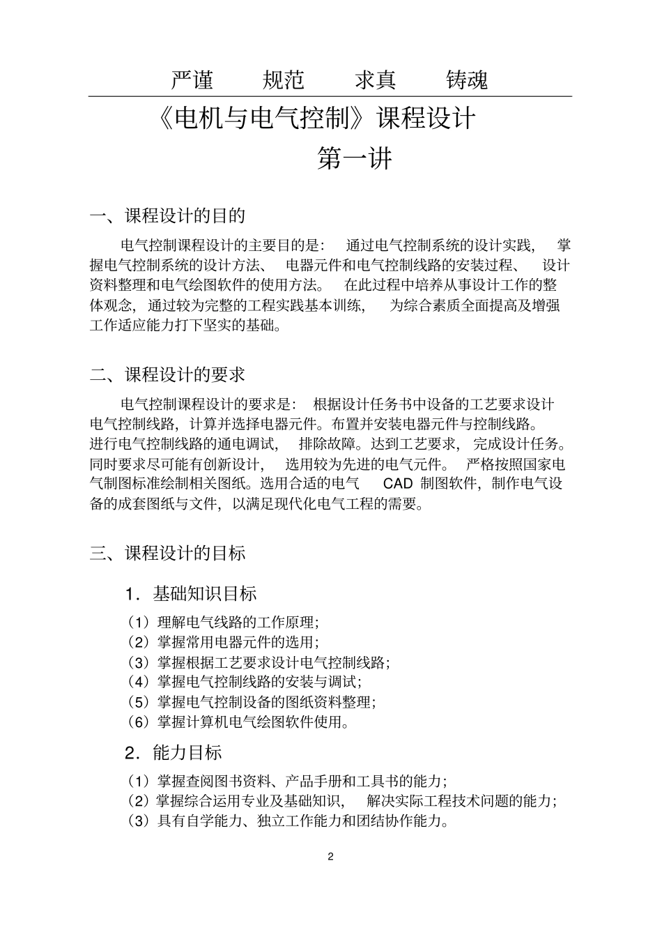 电机与电气控制课程设计_第3页