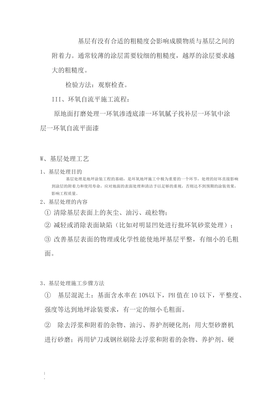 环氧树脂砂浆自流平地坪施工方案_第3页