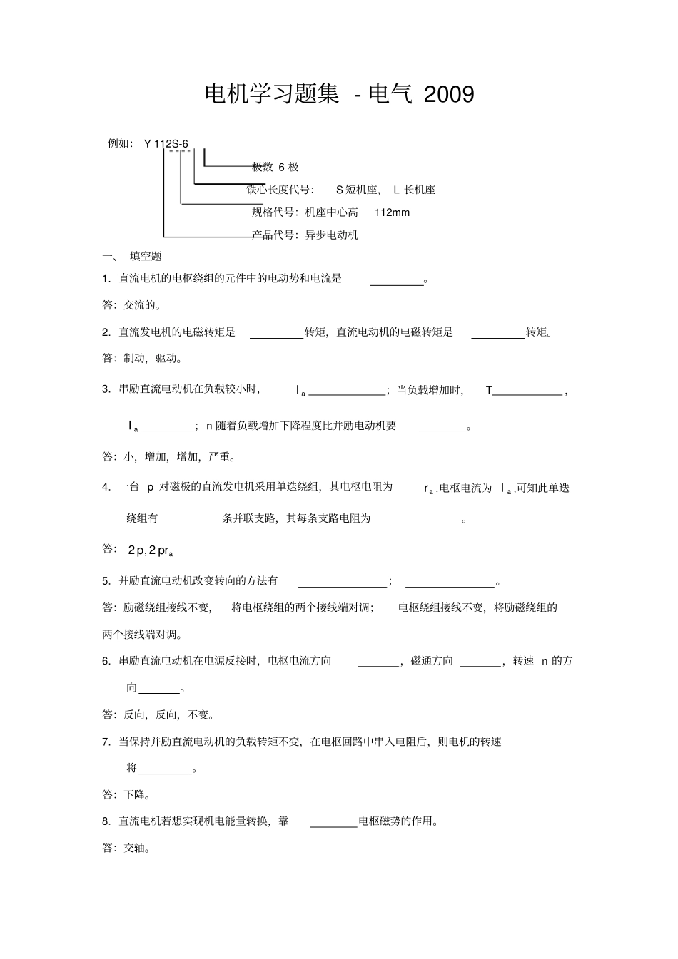 电机学填空与选择题_第1页