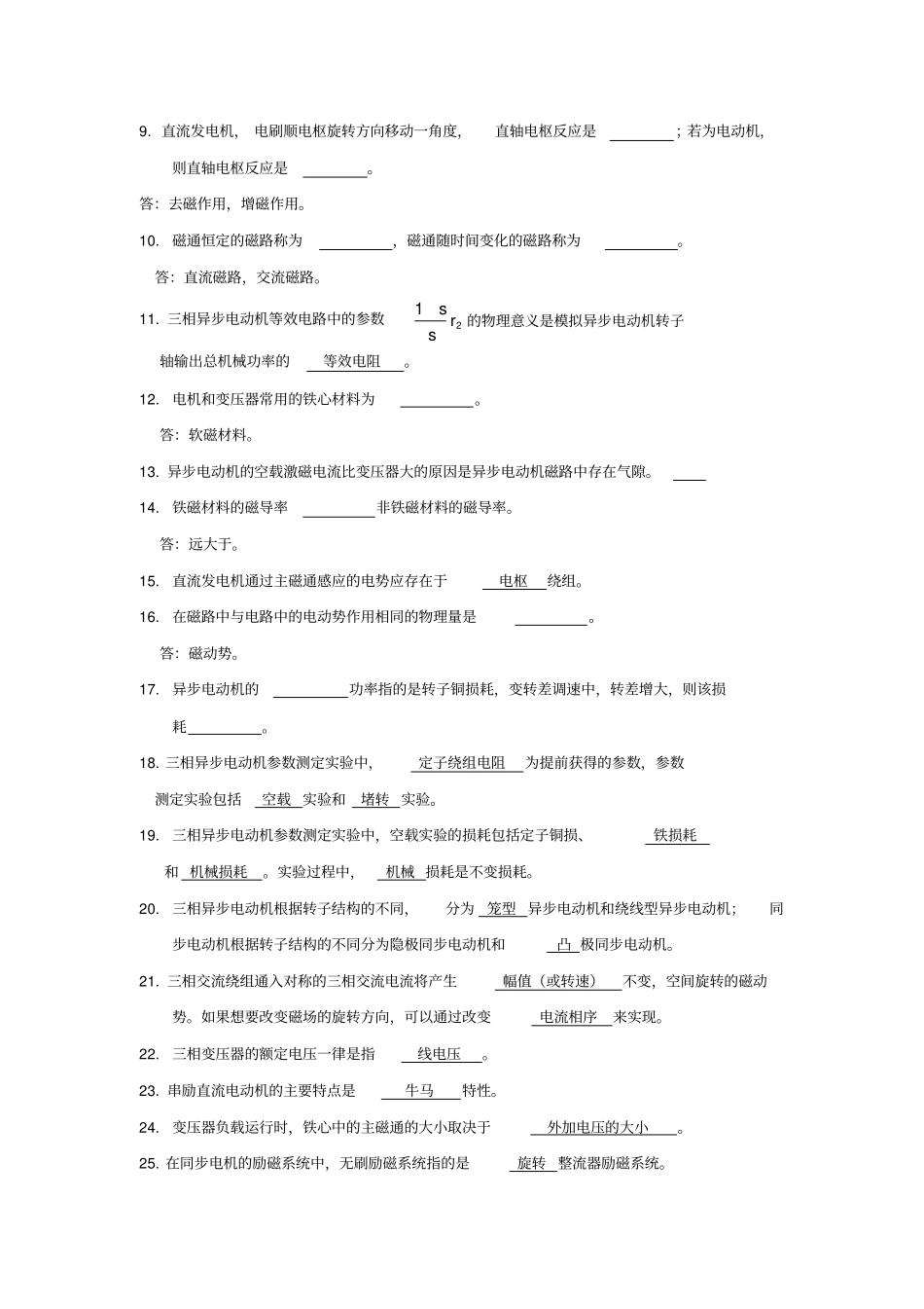 电机学填空与选择题_第2页