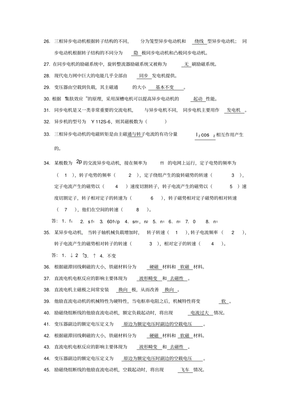 电机学填空与选择题_第3页