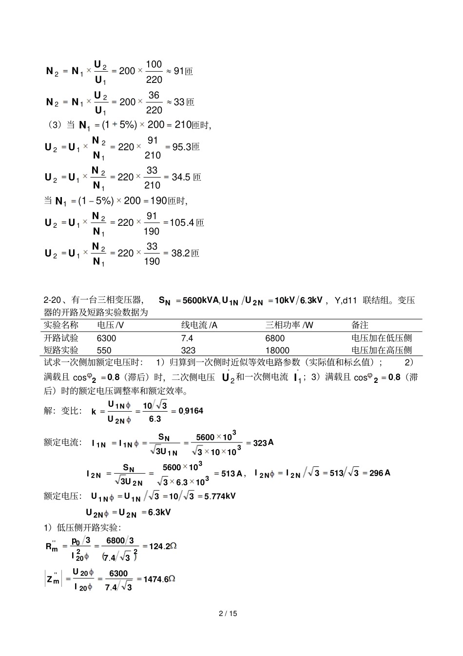 电机学复习题课本部分标准答案汤蕴缪著_第2页