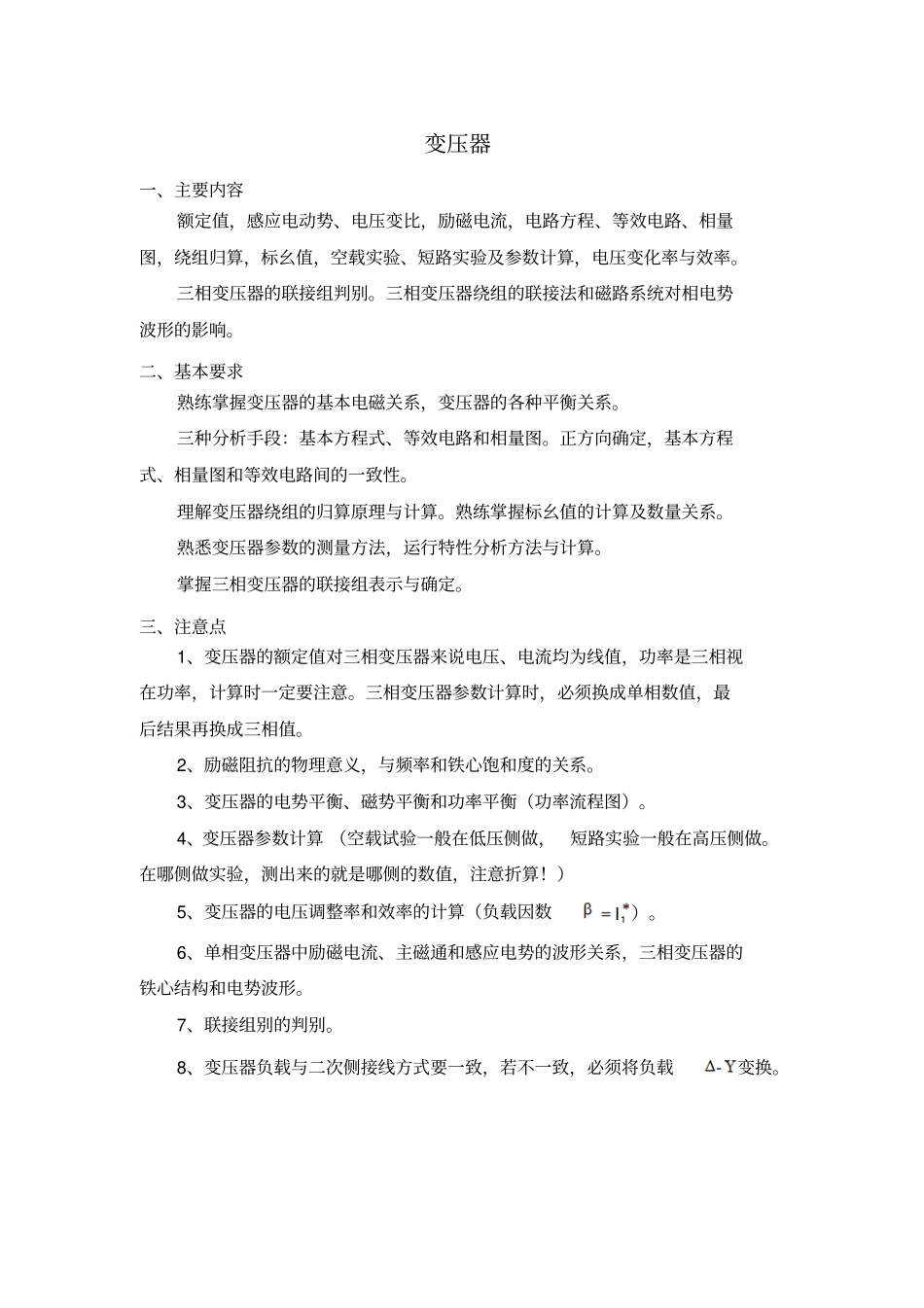 电机学复习要点_第2页