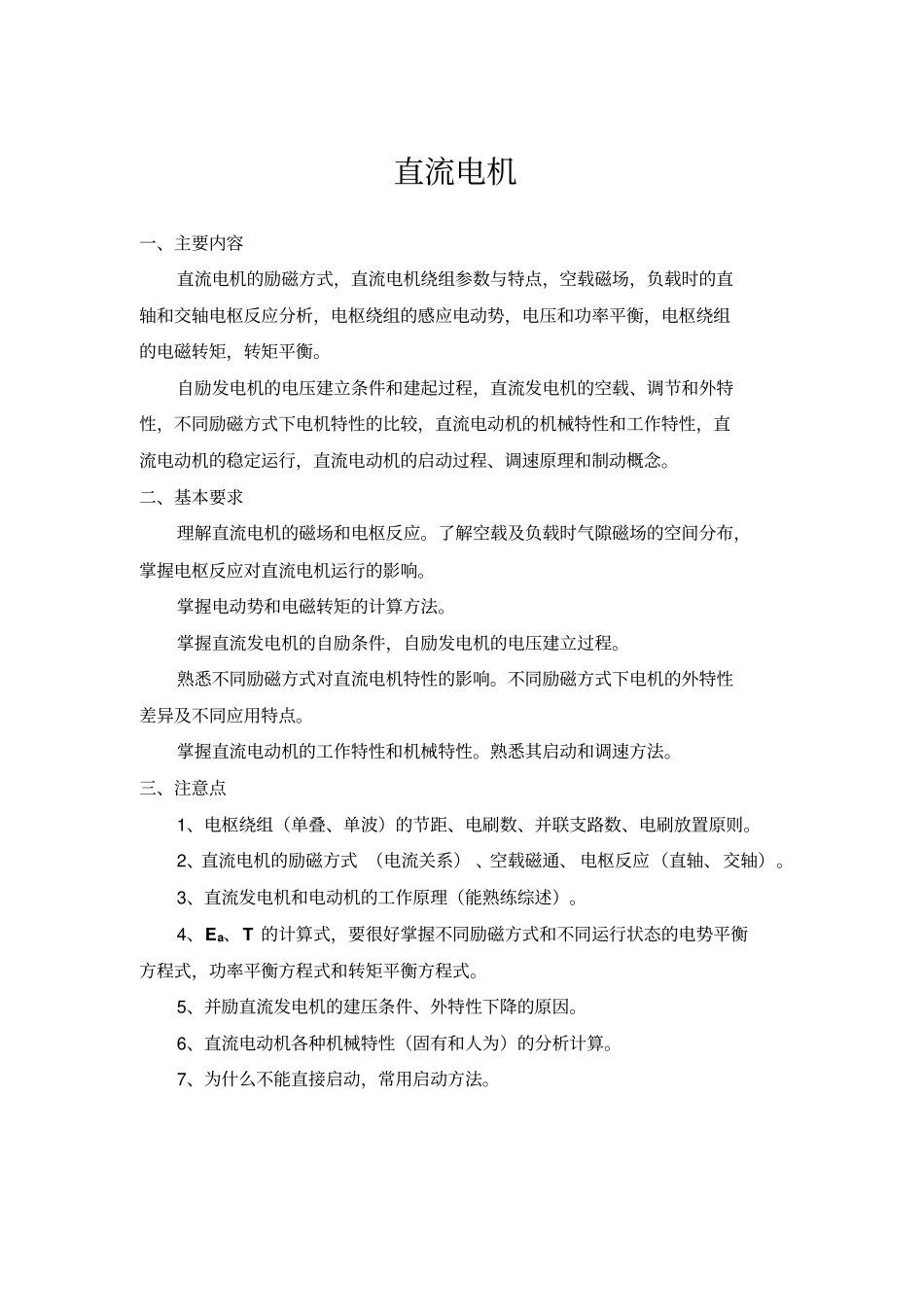 电机学复习要点_第3页