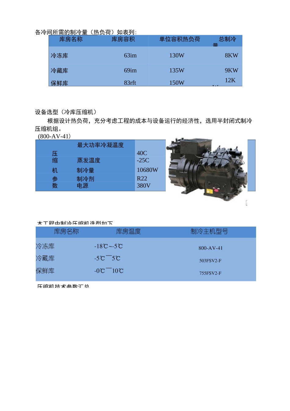 冷库技术方案书()_第3页