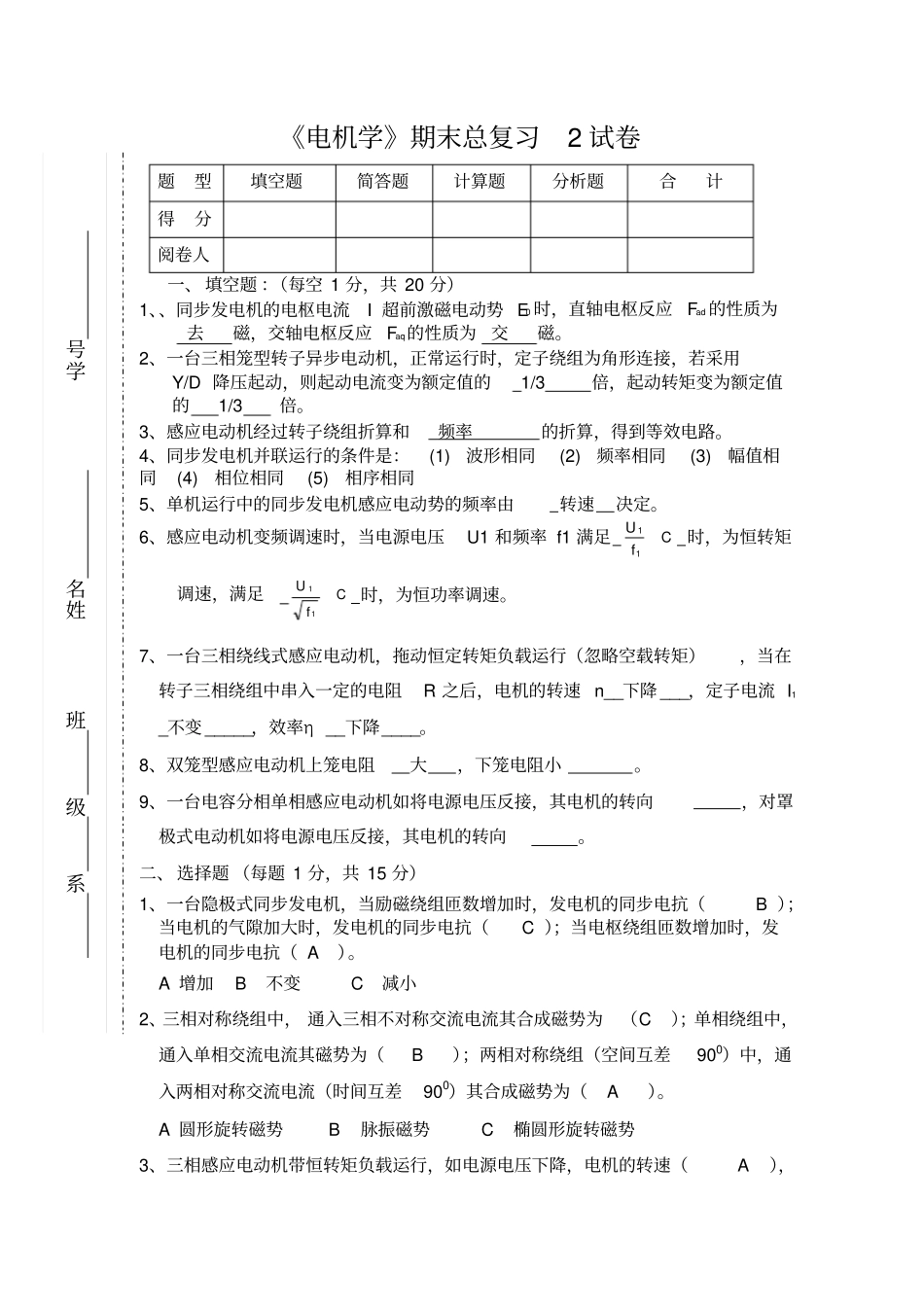 电机学期末总复习试卷标准答案_第1页