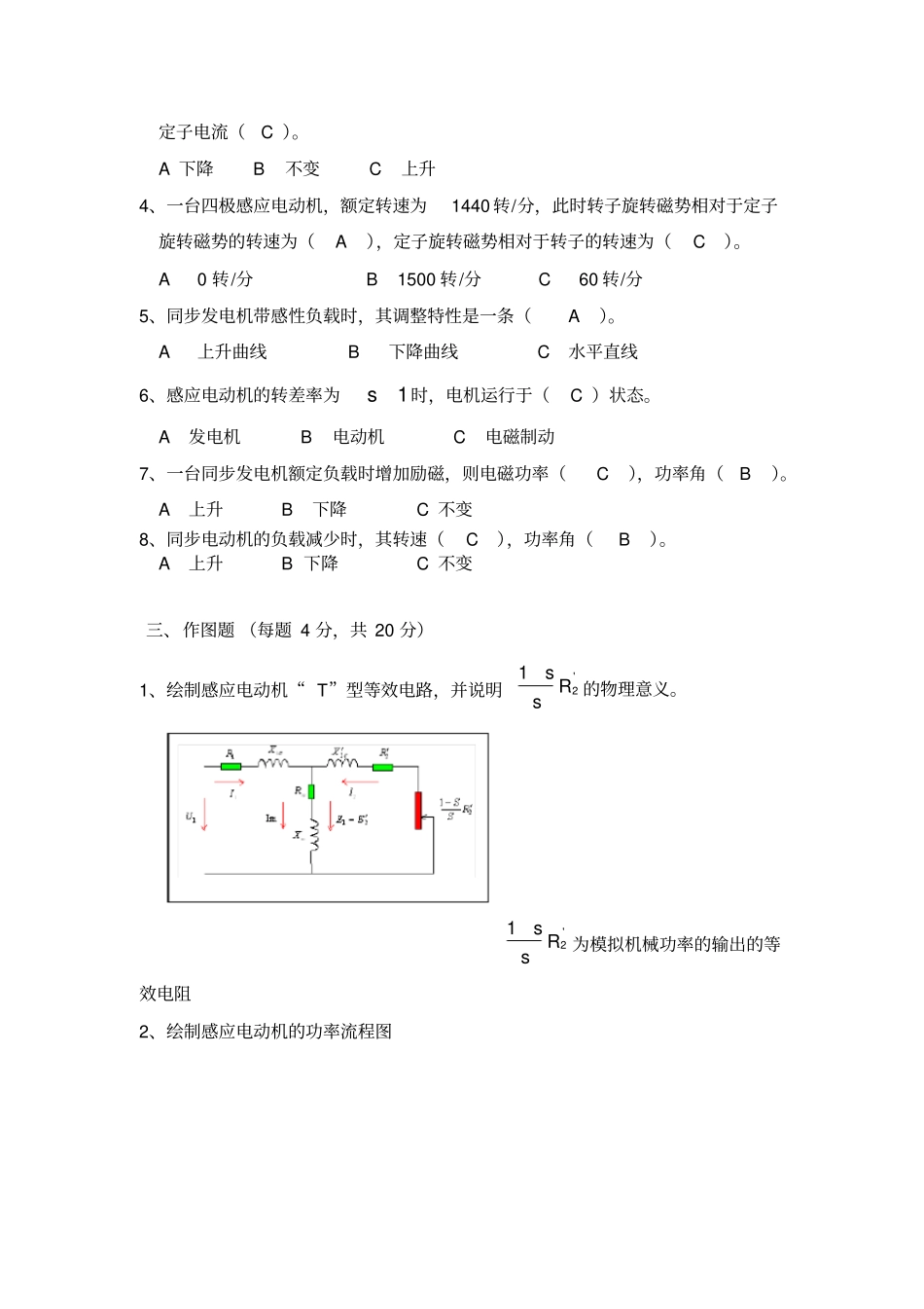 电机学期末总复习试卷标准答案_第2页