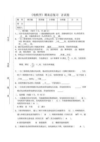 电机学期末总复习试卷标准答案