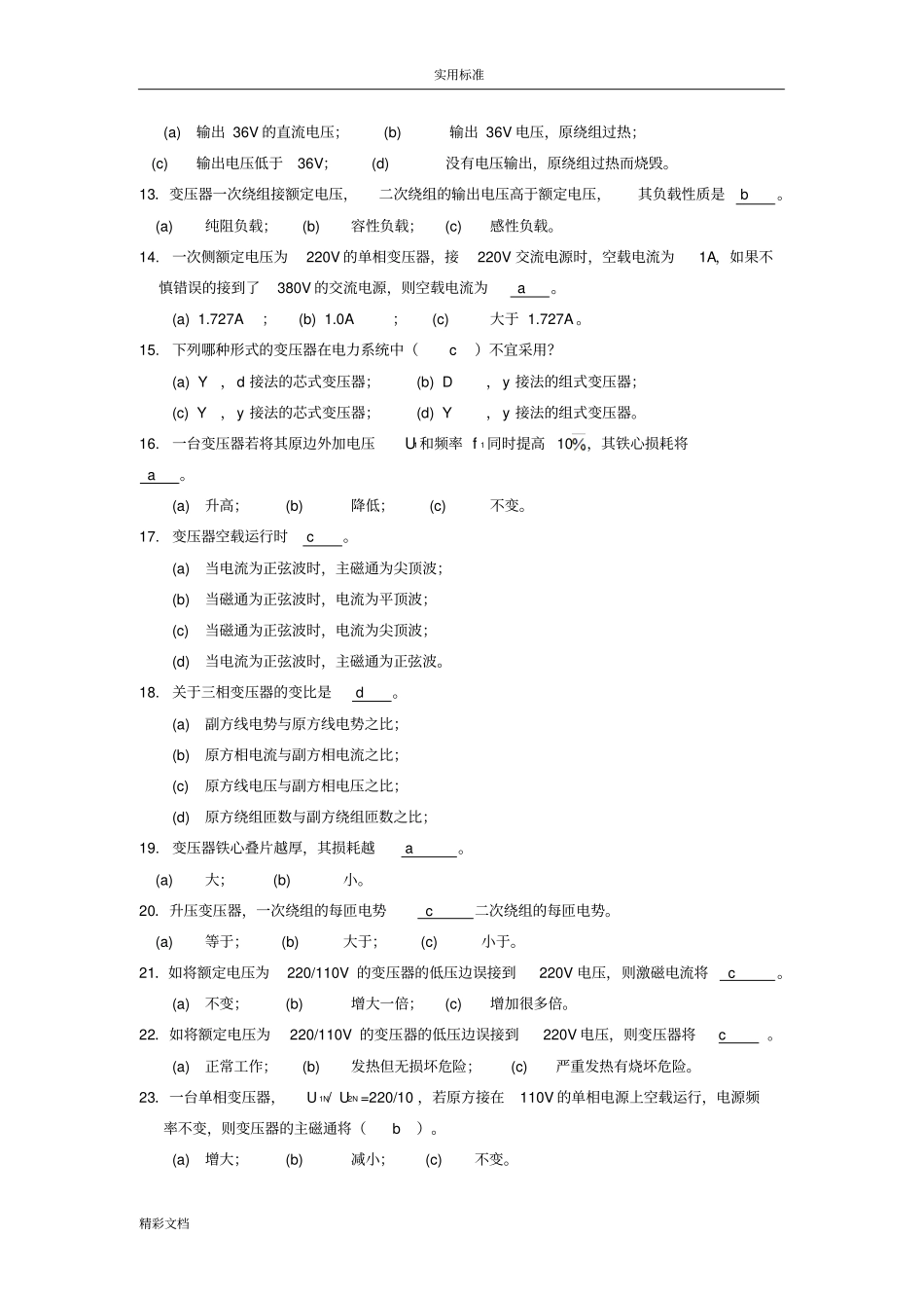电机学期末考试题精_第2页