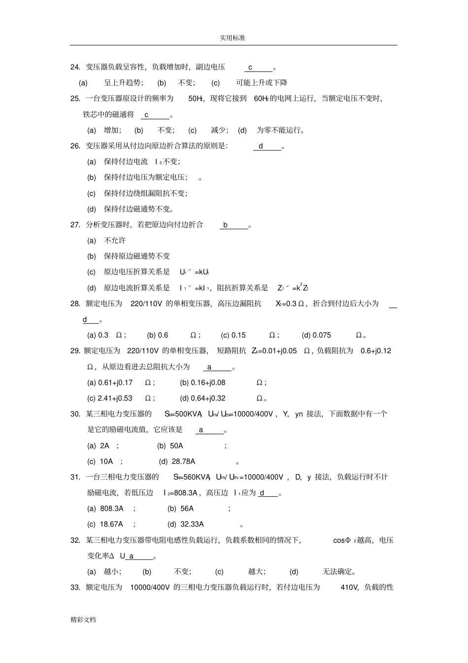 电机学期末考试题精_第3页