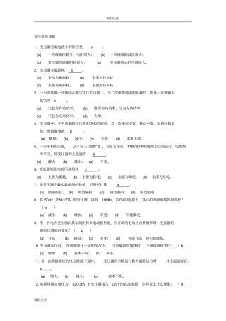 电机学期末考试题精
