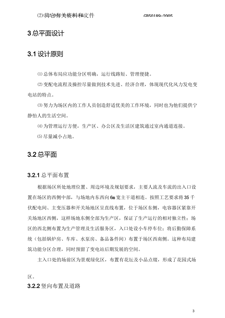 升压站建设项目设计方案_第3页