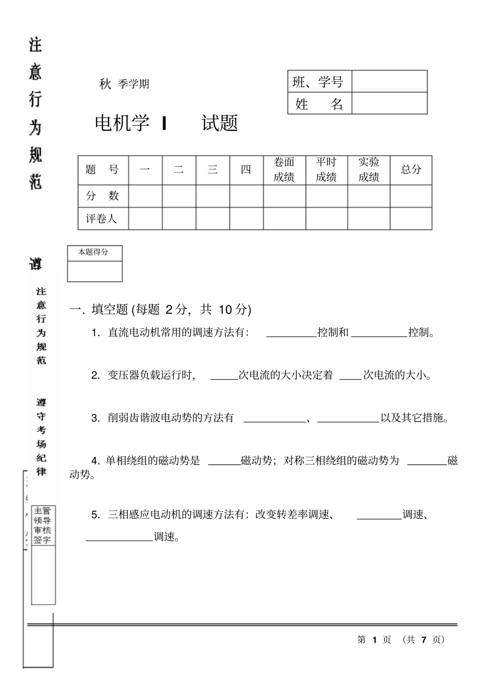电机学试卷及答案_第1页