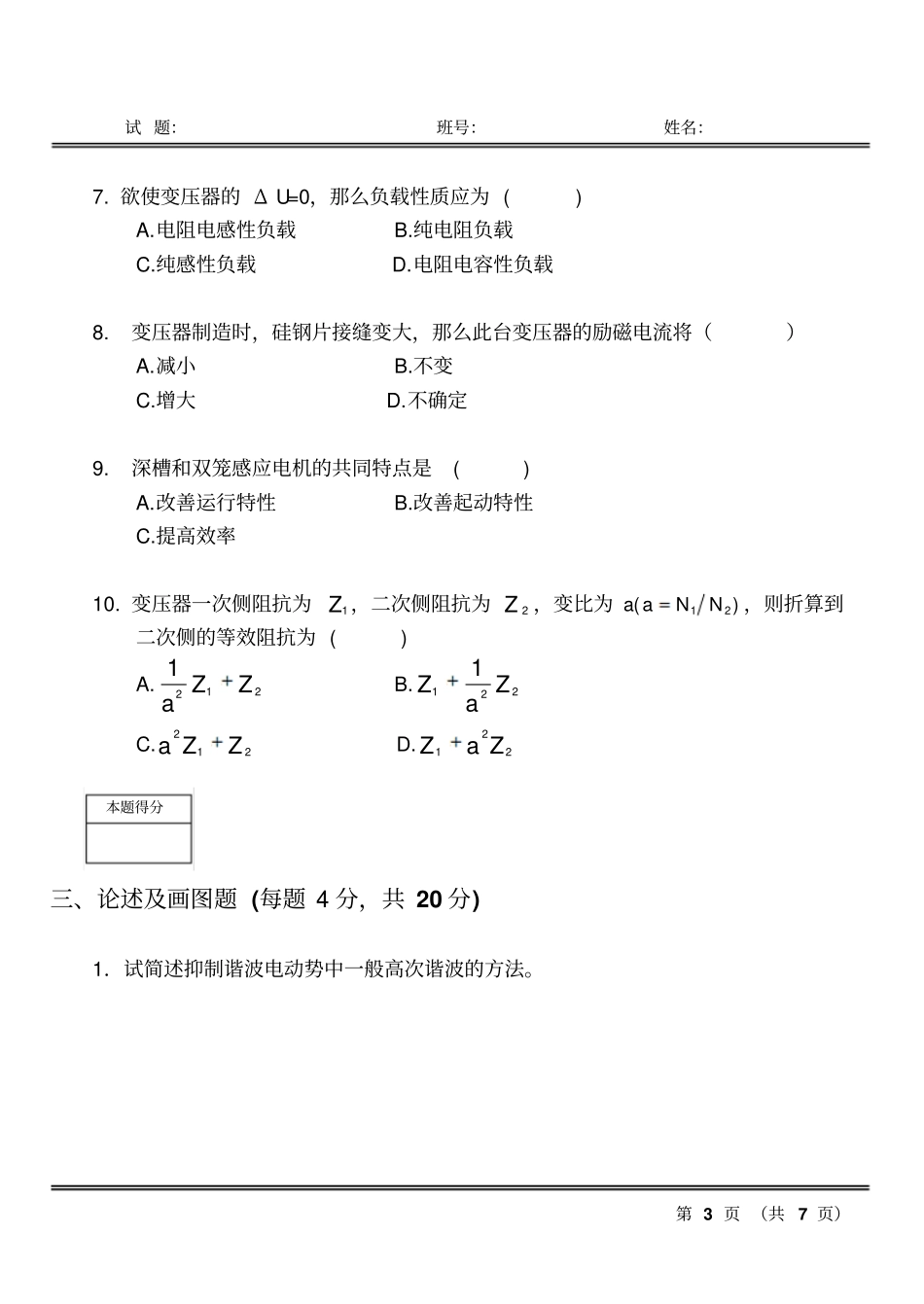 电机学试卷及答案_第3页