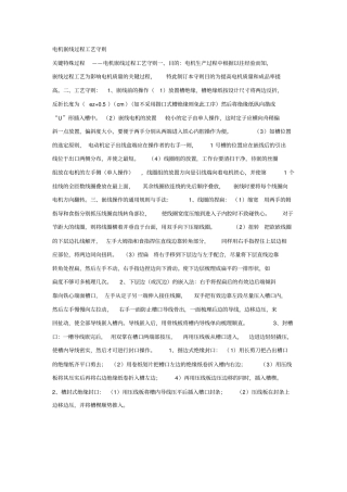 电机嵌线方法讲解
