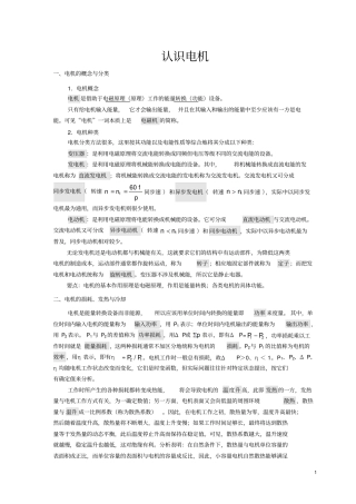 电机学知识要点
