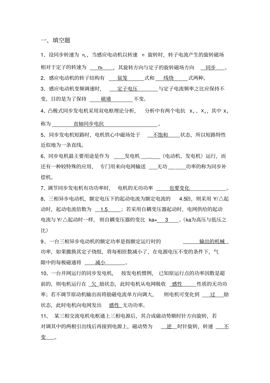 电机拖动期中考试答案_第1页