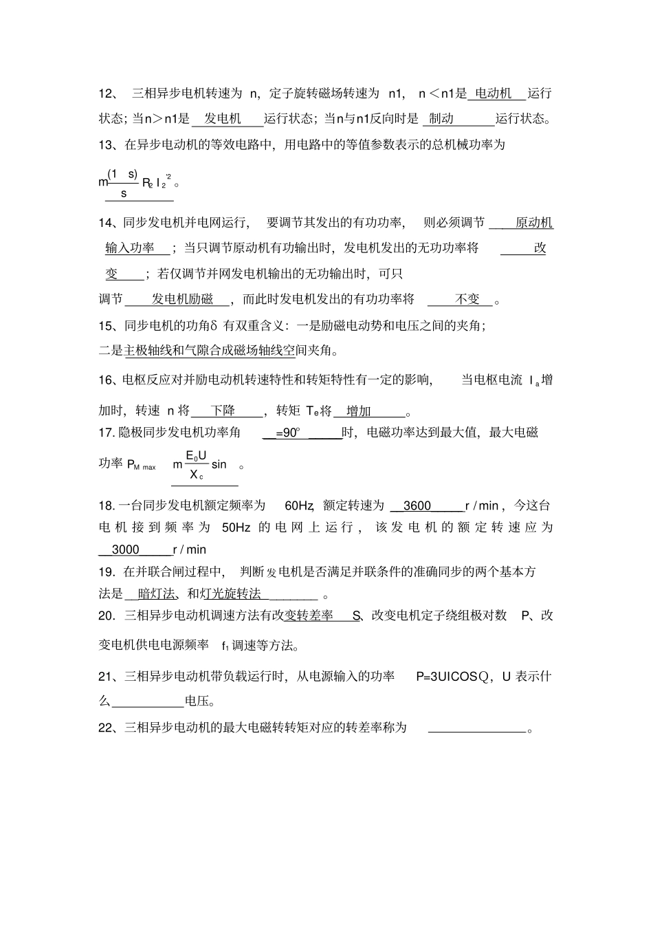 电机拖动期中考试答案_第2页