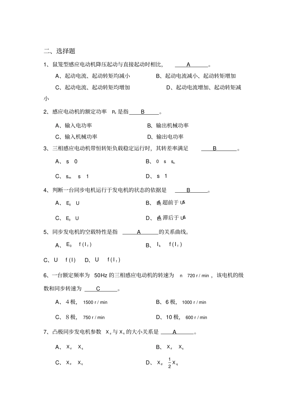 电机拖动期中考试答案_第3页