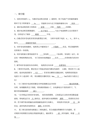 电机拖动期中考试答案