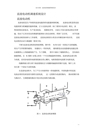 电机拖动课程设计直流电动机调速系统设计讲解