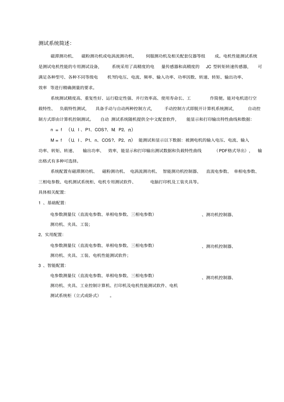 电机性能测试系统_第2页