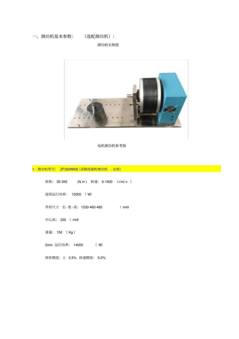 电机性能测试系统_第3页