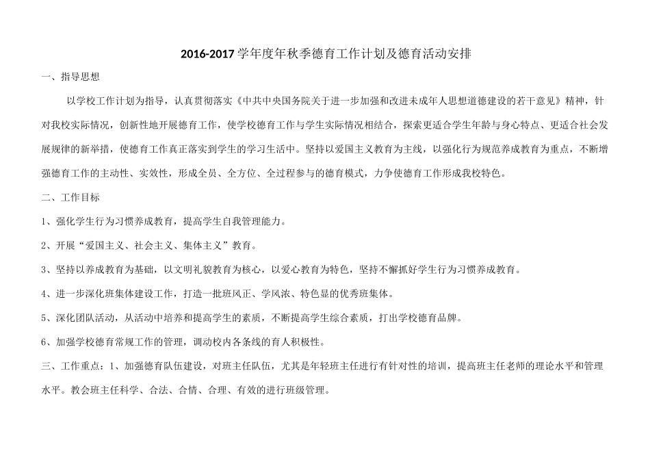 秋季德育工作计划及德育活动安排_第1页