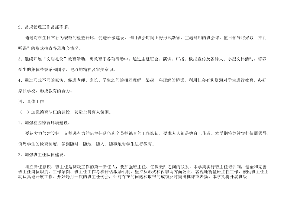 秋季德育工作计划及德育活动安排_第2页