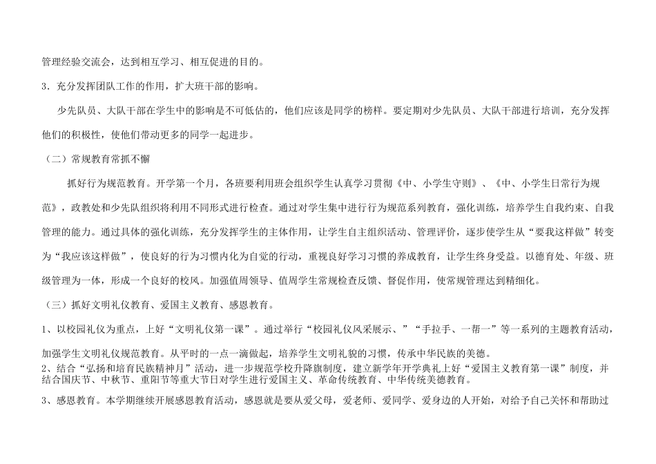 秋季德育工作计划及德育活动安排_第3页