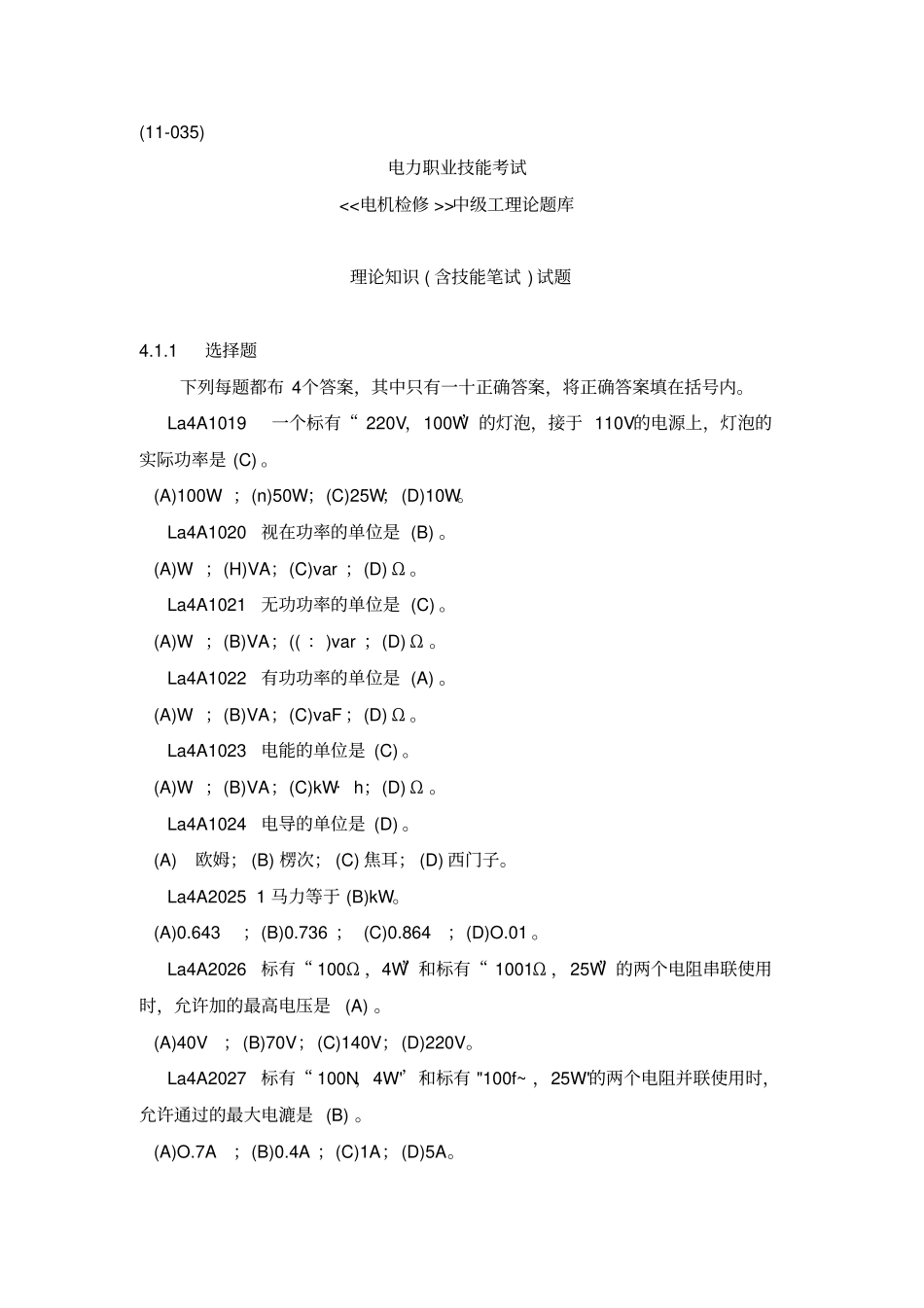 电机检修试题库中级工讲解_第1页