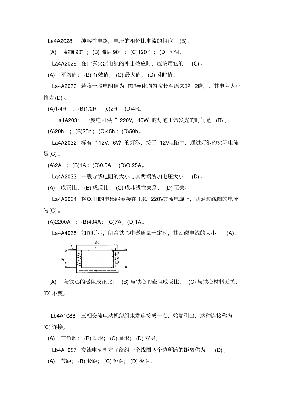 电机检修试题库中级工讲解_第2页
