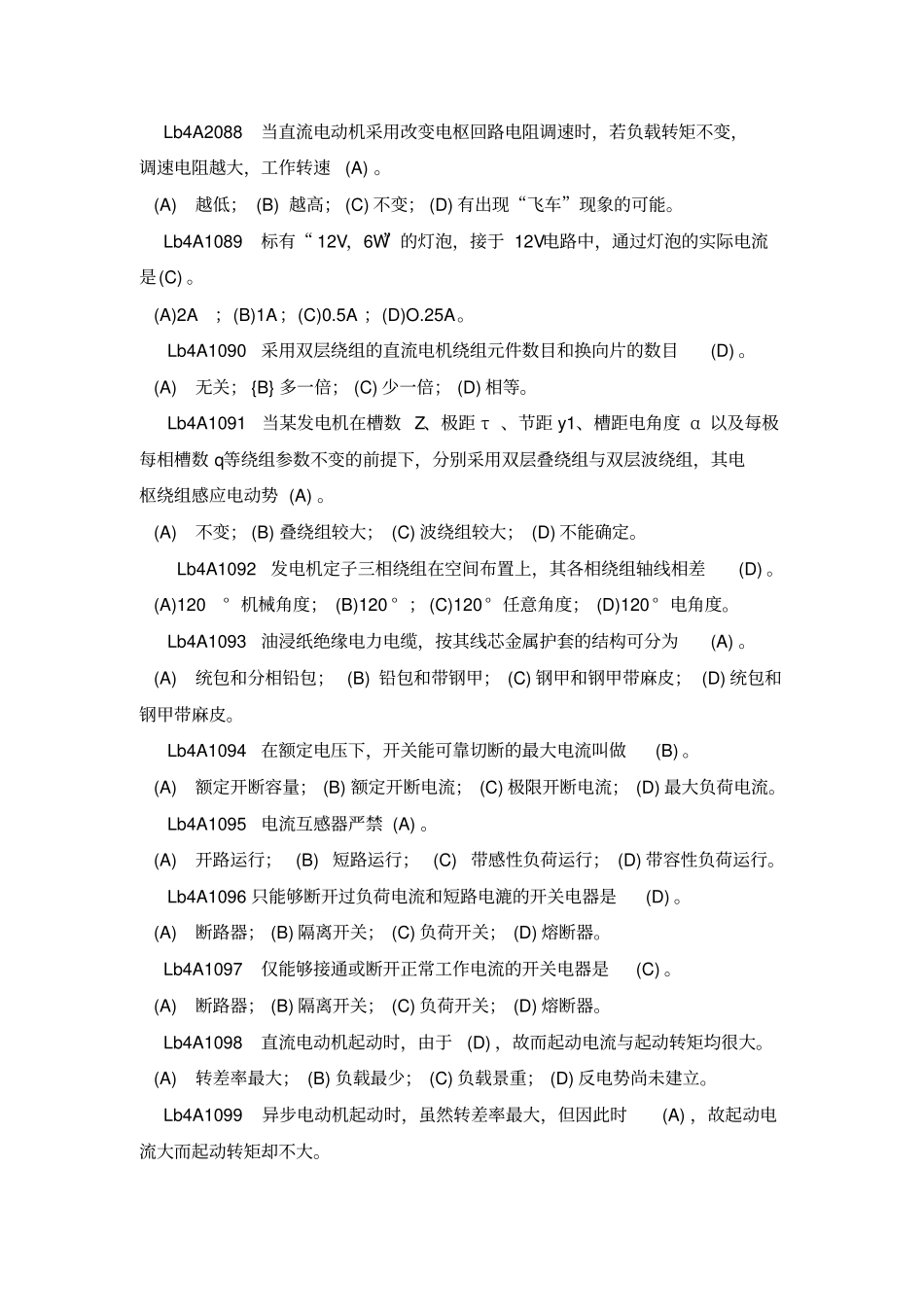电机检修试题库中级工讲解_第3页
