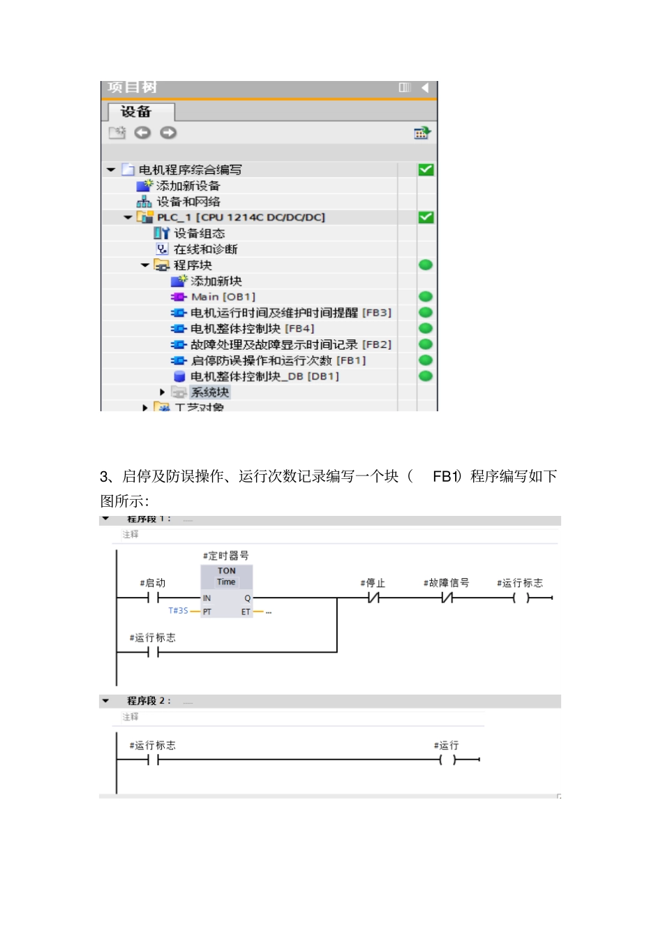 电机控制系统整体编写程序_第2页