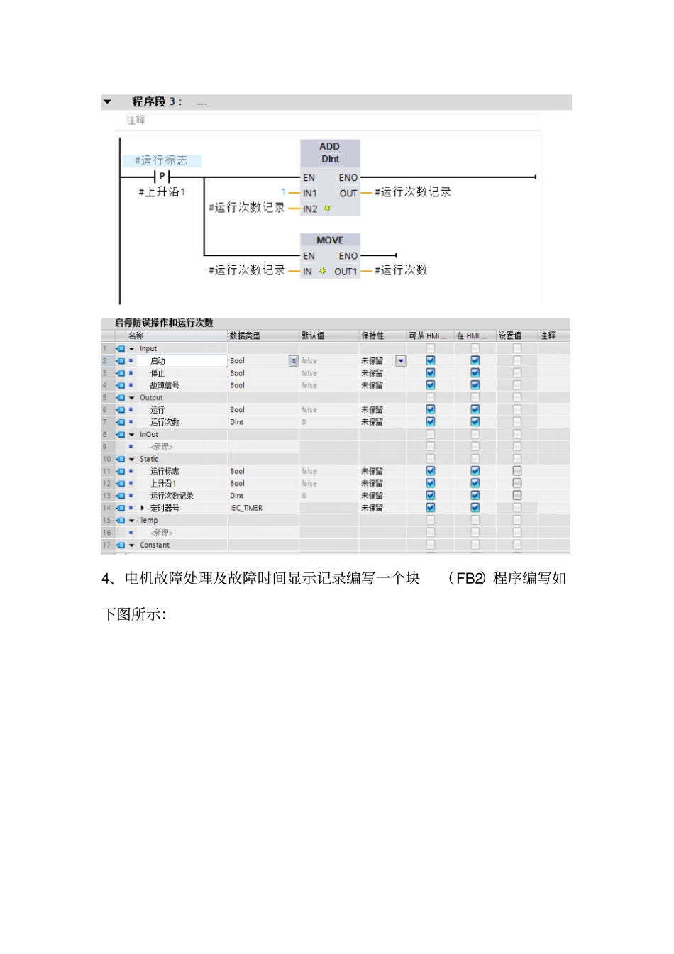 电机控制系统整体编写程序_第3页